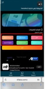تحميل الجاروشة بلس jaroshah Plus.1.9.4.APK.2025 اخر اصدار 1