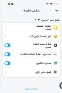 تحميل سناب بلس عثمان بدون روت SCOthman.APK.2025 اخر اصدار 7