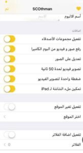تحميل سناب بلس عثمان بدون روت SCOthman.APK.2025 اخر اصدار 5