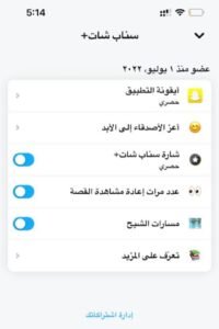 تحميل سناب بلس عثمان بدون روت SCOthman.APK.2025 اخر اصدار 4