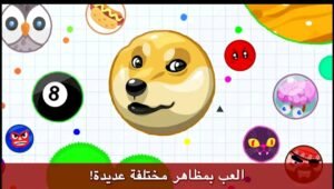  تحميل اقاريو مهكره Agar.io.APK.2025 اخر اصدار 6