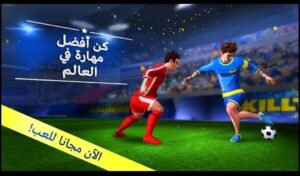تحميل skilltwins 2 مهكرة APK.2025.سكيل توينز2 اخر اصدار 1