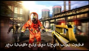 تحميل Dead Trigger 2 مهكرة APK.2025.زومبيا البقاء اخر اصدار 6