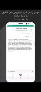 تحميل temp mail مهكر 3.43.2025.APK تيمب ميل اخر اصدار 4