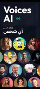 تحميل voice.ai مهكر 1.6.6.2025.APK تغيير الصوت بالذكاء الاصطناعي اخر اصدار 4