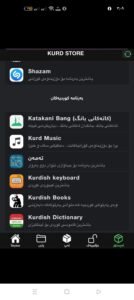 تحميل كورد ستور مهكر kurdstore.1.5.0.APK.2025 اخر اصدار 2