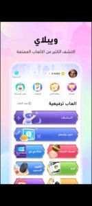 تحميل ويبلاي مهكر WePlay.4.0.6.APK.2025 اخر اصدار 8