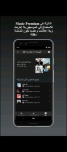 تحميل يوتيوب ميوزك مهكر YouTube Music.6.48.51.APK.2025 اخر اصدار 8