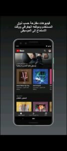 تحميل يوتيوب ميوزك مهكر YouTube Music.6.48.51.APK.2025 اخر اصدار 5