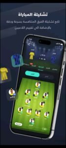 تحميل تطبيق يلا شوت مهكر Yalla Shoot.91.1.23.APK.2025 اخر اصدار 3