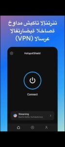 تحميل هوت سبوت شيلد مهكر Hotspot Shield.10.12.0.APK.2025 اخر اصدار 4