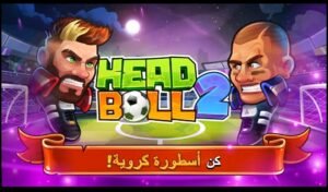 تحميل Head Ball 2 مهكرة APK.2025 هيد بول 2 اخر اصدار 5