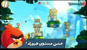 تحميل angry birds 2 مهكرة APK.2025.انجري بيرد 2 اخر اصدار 3