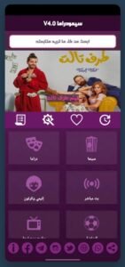 تحميل سيمو دراما مهكر SIMO Drama.APK.2025 اخر اصدار 8