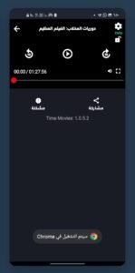 تحميل Time Movies مهكر APK.2025 تايم موفيز اخر اصدار 5