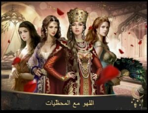 تحميل الامبراطورية العثمانية مهكرة Ottoman Empire.APK.2025 اخر اصدار 3