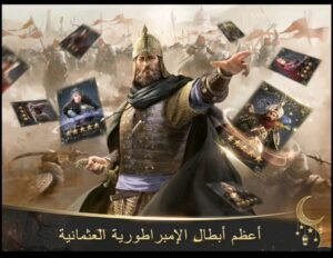 تحميل الامبراطورية العثمانية مهكرة Ottoman Empire.APK.2025 اخر اصدار 2