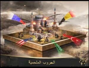 تحميل الامبراطورية العثمانية مهكرة Ottoman Empire.APK.2025 اخر اصدار 1