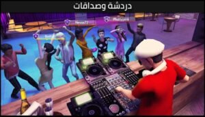 تحميل avakin life مهكره APK.2025 افاكين لايف اخر اصدار 3