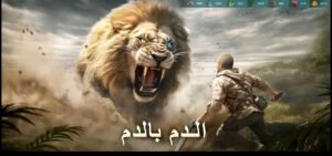 تحميل سيد الوحوش مهكرة Beast Lord.APK.2025 اخر اصدار 4