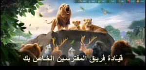 تحميل سيد الوحوش مهكرة Beast Lord.APK.2025 اخر اصدار 3