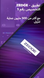 تحميل zedge مهكر APK.2025 زيدج اخر اصدار 1