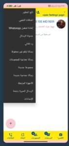 تحميل واتس اب ابو عرب جميع الاصدارات WhatsApp Abu Arab.APK.2025 اخر اصدار 4