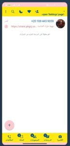 تحميل واتس اب ابو عرب جميع الاصدارات WhatsApp Abu Arab.APK.2025 اخر اصدار 3