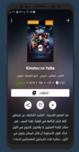 تحميل anime fire مهكر APK.2025 انمي فاير اخر اصدار 3