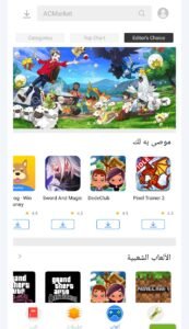 تحميل ac market مهكر APK.2025 اى سى ماركت اخر اصدار 6