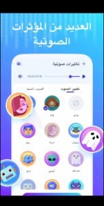 تحميل برنامج تغيير الصوت مهكر Voice Changer.APK.2025 اخر اصدار 7