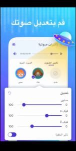 تحميل برنامج تغيير الصوت مهكر Voice Changer.APK.2025 اخر اصدار 6