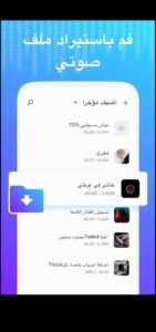 تحميل برنامج تغيير الصوت مهكر Voice Changer.APK.2025 اخر اصدار 2