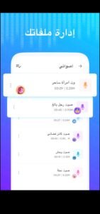 تحميل برنامج تغيير الصوت مهكر Voice Changer.APK.2025 اخر اصدار 1
