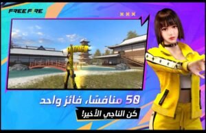 تحميل لعبة فري فاير مهكرة Free Fire APK 2025 اخر اصدار 5