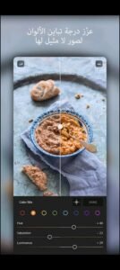 تحميل لايت روم مهكر Lightroom.APK.2025 اخر اصدار 3