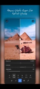 تحميل لايت روم مهكر Lightroom.APK.2025 اخر اصدار 1
