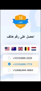 تحميل تطبيق رقم أمريكي وهمي APK.2025 اخر اصدار 3