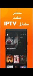 تحميل xtream iptv مهكرة APK.2025 اكستريم اي بي تيفي اخر اصدار 1