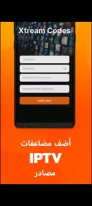 تحميل xtream iptv مهكرة APK.2025 اكستريم اي بي تيفي اخر اصدار 2