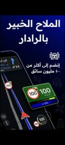 تحميل radarbot pro مهكر APK.2025 كاشف الردار اخر اصدار 1