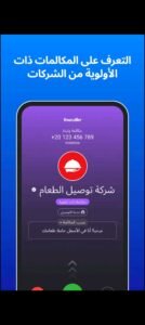 تحميل تطبيق truecaller premium مهكرة APK.2025 تروكولر بريميوم اخر اصدار 5