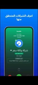 تحميل تطبيق truecaller premium مهكرة APK.2025 تروكولر بريميوم اخر اصدار 4