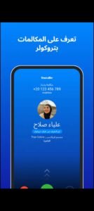 تحميل تطبيق truecaller premium مهكرة APK.2025 تروكولر بريميوم اخر اصدار 2