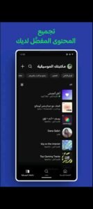 تحميل spotify premium مهكر APK.2025 سبوتيفاي اخر اصدار 2