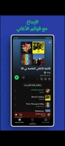 تحميل spotify premium مهكر APK.2025 سبوتيفاي اخر اصدار 1