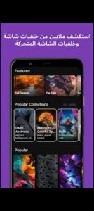 تحميل zedge مهكر APK.2025 زيدج اخر اصدار 3