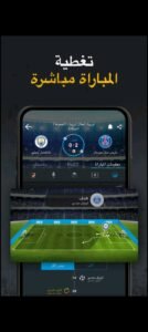 تحميل 365Scores مهكر APK.2025 سكور 365 اخر اصدار 4