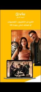 تحميل viu مهكر APK.2025 فيو اخر اصدار 7