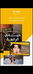 تحميل viu مهكر APK.2025 فيو اخر اصدار 6